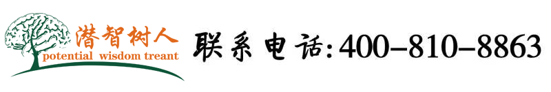 毛茸茸裸女北京潜智树人教育咨询有限公司